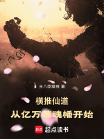 小说《长生道祖,从魔门正宗开始》封面