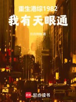小说《重生港综鬼片》封面