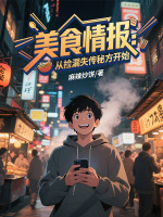 小说《美食elog》封面