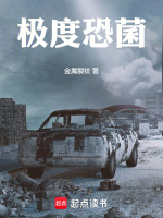 小说《极度恐蝗》封面