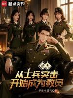小说《从士兵突击开始签到》封面