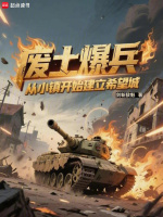 小说《废土暴徒》封面