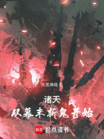 小说《诸天:从幕末斩鬼开始》封面