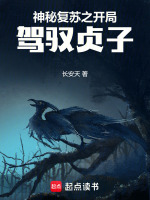 小说《神秘复苏之开局驾驭贞子最新章节无弹窗》封面