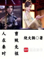 小说《人在秦时娱乐战国》封面