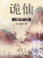 小说《诡仙从旅行商人开始TXT下载》封面