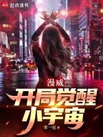 小说《漫威:开局觉醒小宇宙在线阅读》封面