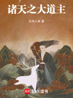 小说《遮天之诸天大道主李青山》封面