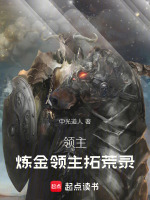 小说《领主试炼奖励》封面
