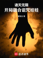 小说《诸天融合123》封面