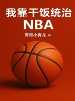 小说《我靠做饭火遍星际全文免费阅读》封面