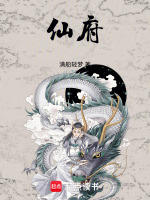 小说《仙府长生小说》封面