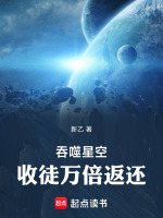 小说《吞噬星空:收徒万倍返还小说阅读》封面