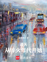 小说《诸天从散人开始最新章节》封面