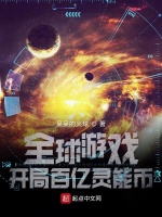 小说《开局100亿灵能币》封面