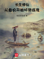 小说《修仙从长生小说》封面