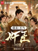 小说《隋末全部小说》封面