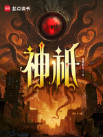 小说《神祇和神祗区别》封面
