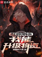 小说《末日序列车队:我能升级物资无弹窗阅读》封面