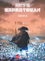 小说《所有人都可以穿越诸天万界的小说》封面