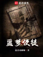 小说《噩梦使徒小说免费阅读》封面