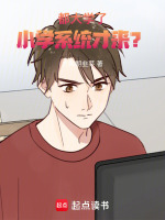 小说《大学小学总称》封面