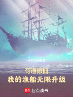 小说《苟道txt》封面