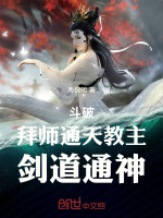 小说《通天教主得徒弟》封面