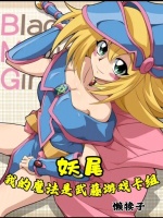 小说《妖尾里的魔法》封面