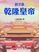 小说《朕是皇后》封面