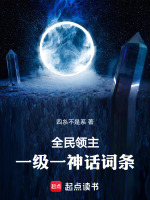 小说《全民领主游戏》封面