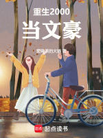 小说《重生2000当学霸》封面