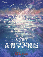 小说《人在网王:开局我有龙珠技能!》封面