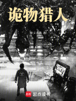 小说《我在诡异世界当主宰》封面