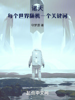 小说《诸天相应》封面