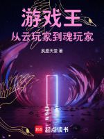 小说《游戏王从零开始》封面