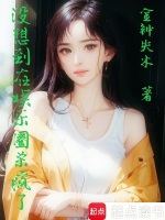 小说《大小姐在娱乐圈杀疯了》封面