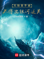 小说《无始皇手御不得出关》封面
