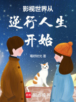 小说《从影视世界走出的强者》封面