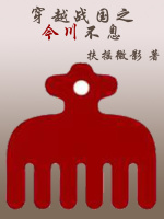 小说《穿越战国时期》封面