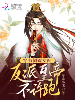 小说《穿书反派倒戈了》封面