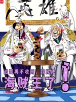 小说《战国再不收网,我就成海贼王了!免费阅读》封面