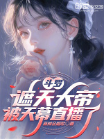 小说《斗罗去遮天》封面