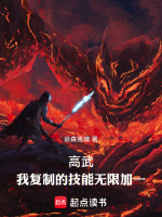 小说《高武无敌从复制武学开始小说》封面
