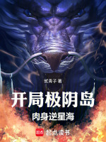 小说《开局凡人修仙传》封面