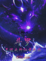 小说《斗罗大陆之天神传说》封面