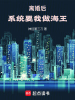 小说《离婚后,我做拥亿万身价》封面
