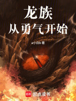 小说《从龙族开始的求死之路最新章节无弹窗》封面