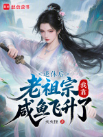 小说《退休后我靠直播爆红了小说免费阅读》封面