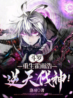 小说《霍雨浩重生斗罗大陆小说》封面